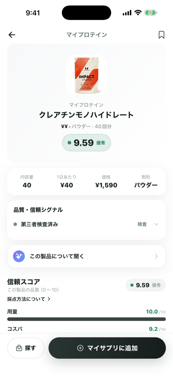製品画面。1日あたりの価格、用量とコスパの点数、第三者検査済みの表示が並んでいる