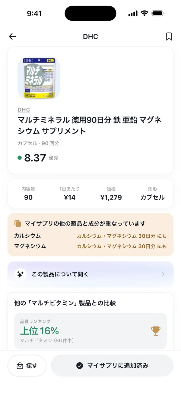 製品の詳細画面。製品ごとの成分と1日量、製品スコアの内訳が並んでいる
