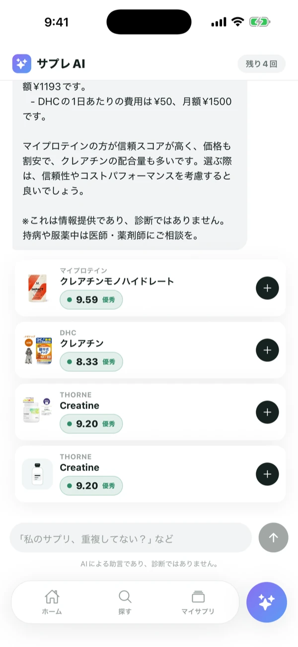 サプレAIの画面