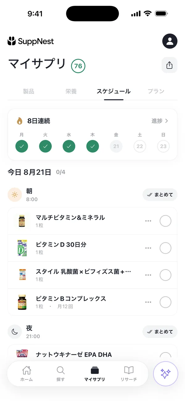 飲む時間の画面。朝と夜に飲む製品が並び、8日連続で記録できていることが表示されている